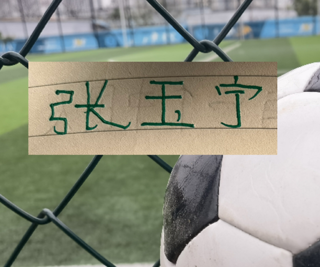 开云-北京国安好消息！张玉宁状态在线 坏消息！拉莫斯大婚四月归队